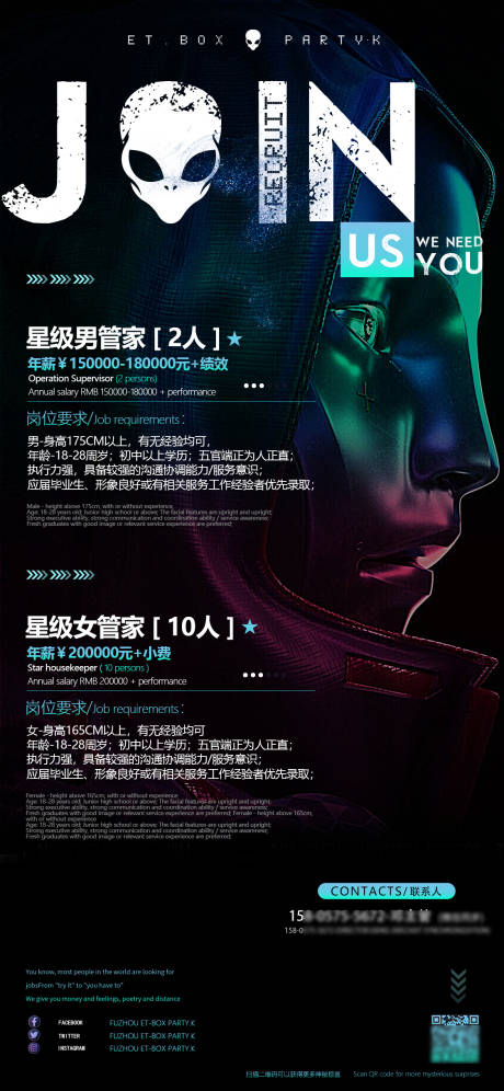 源文件下載【夜店招聘海報】編號：33900021430336242