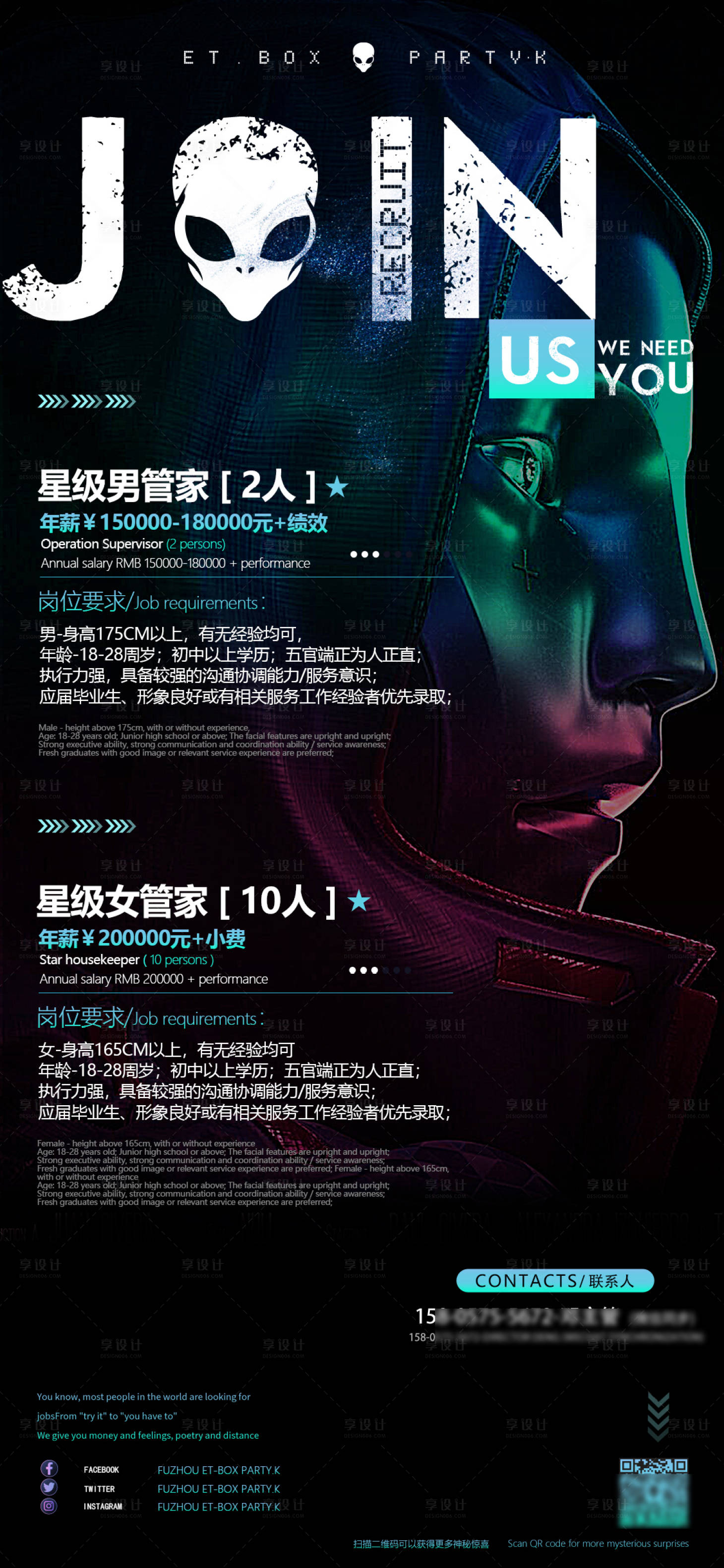 源文件下載【享設計】搜索編號：33900021430336242【夜店招聘海報】