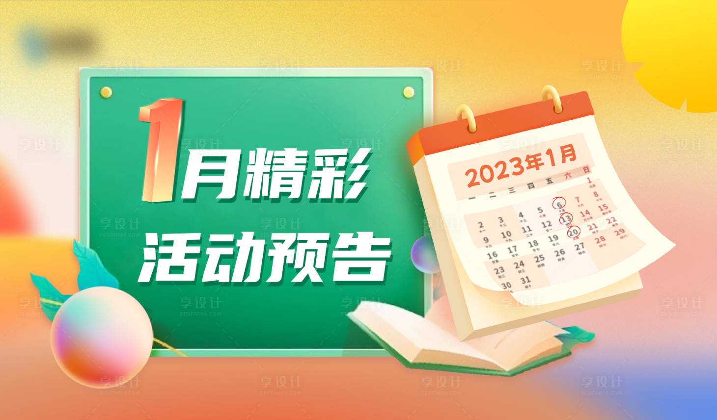源文件下載【享設計】搜索編號：13940021495976286【預告活動banner】