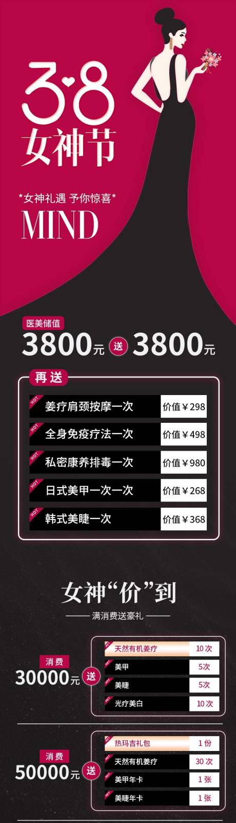 源文件下载【医美三八节秒杀活动长图 】编号：94990021615441351