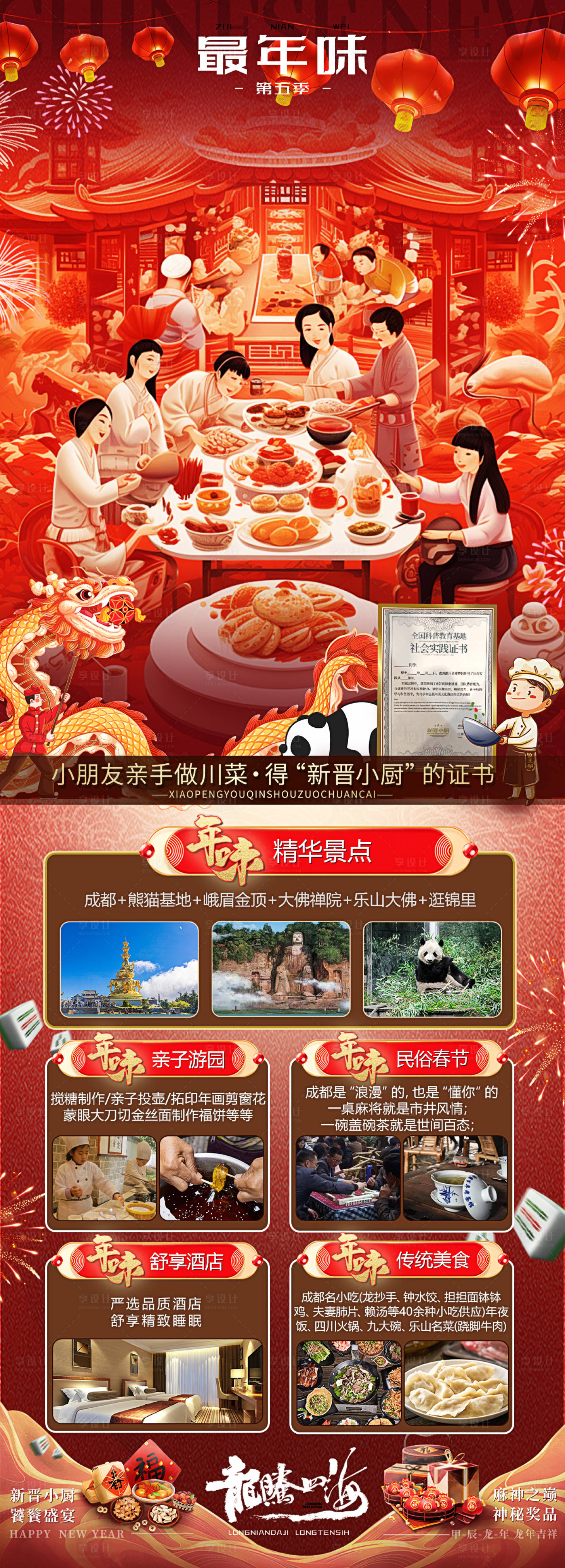 源文件下载【享设计】搜索编号：76810021337236155【四川成都旅游海报】
