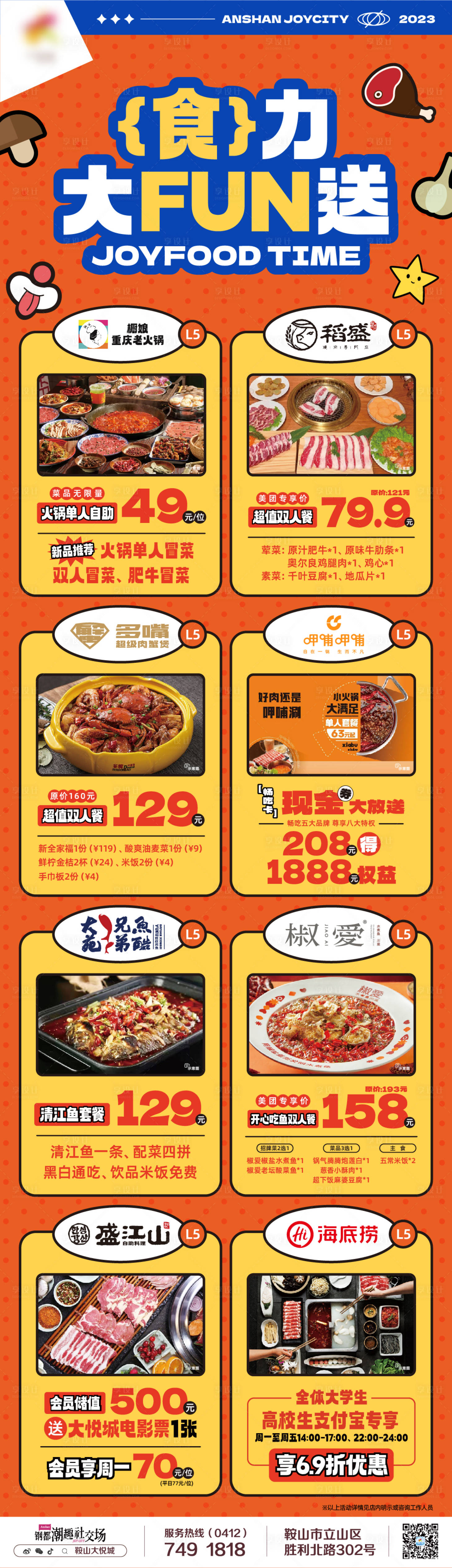 源文件下載【享設計】搜索編號：28780021323102908【購物中心餐飲美食活動長圖】
