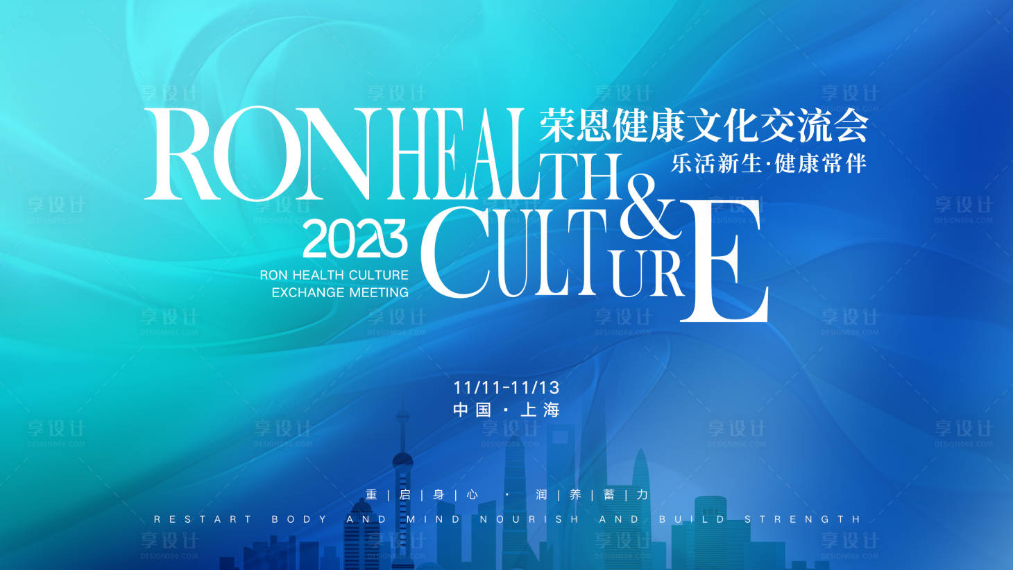 源文件下载【健康文化交流会】编号：33600021270326198