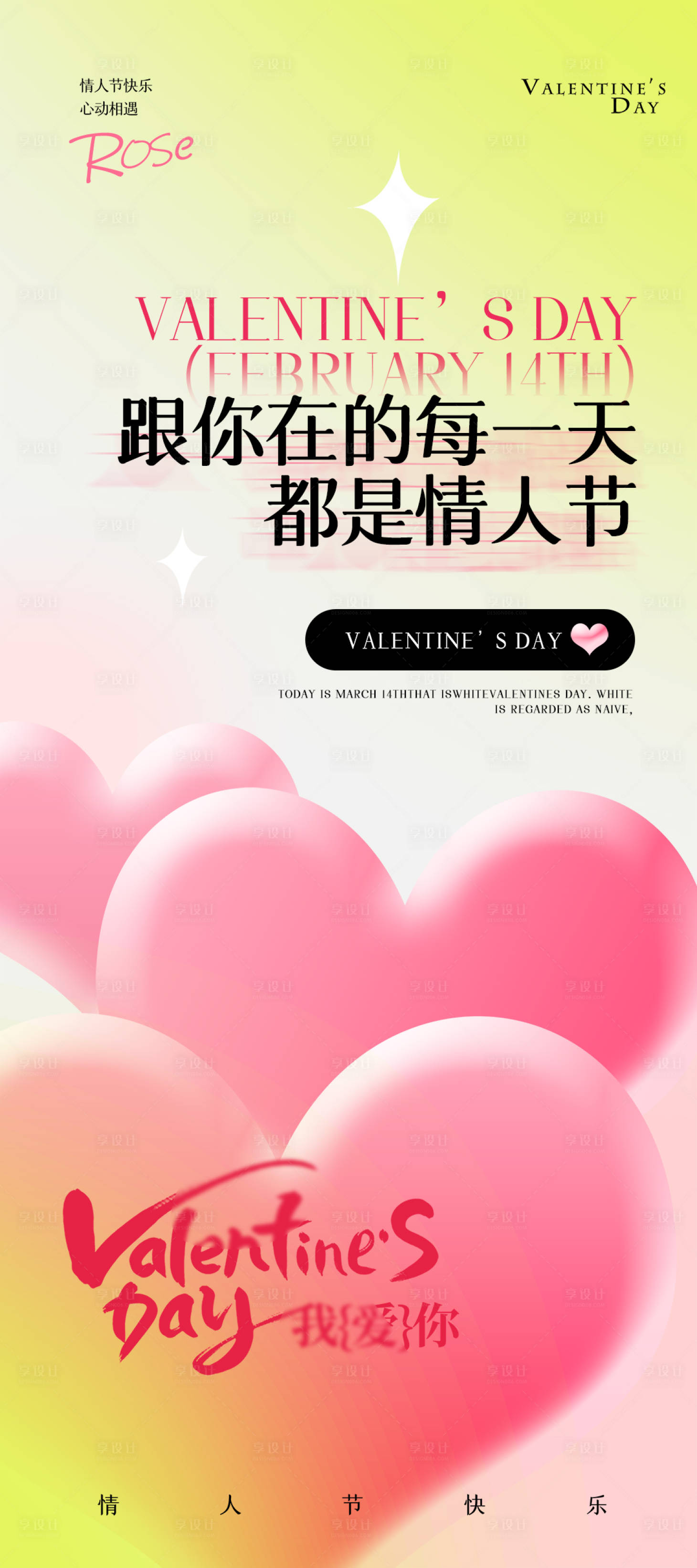 源文件下載【享設計】搜索編號：69860021846518058【情人節海報】