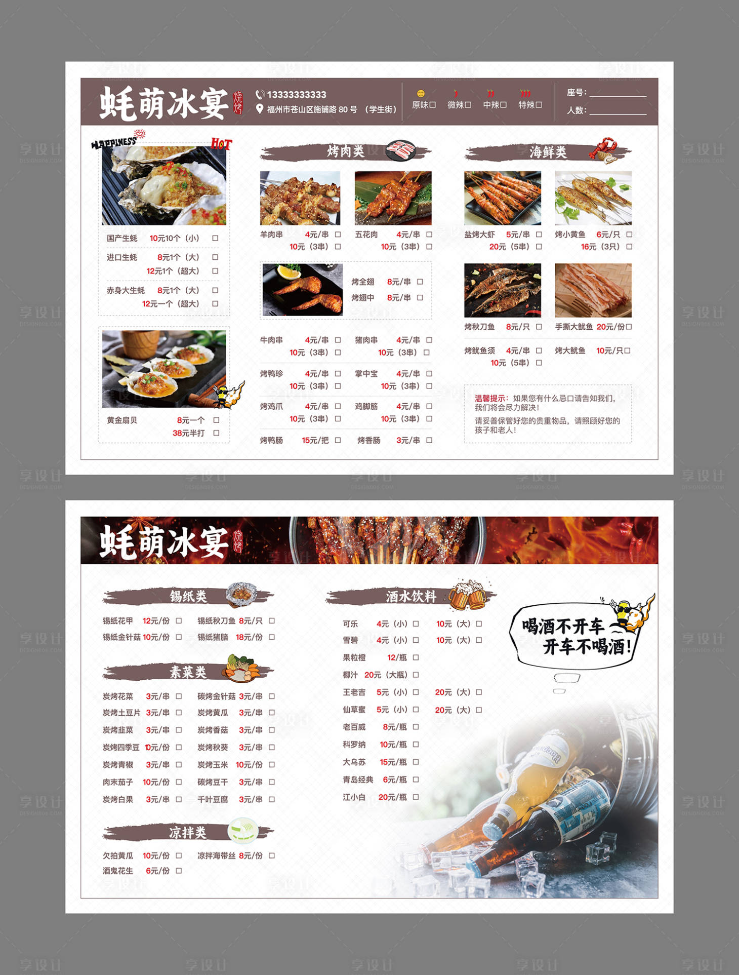 源文件下載【享設計】搜索編號：88430021383558725【夜市燒烤點菜單】