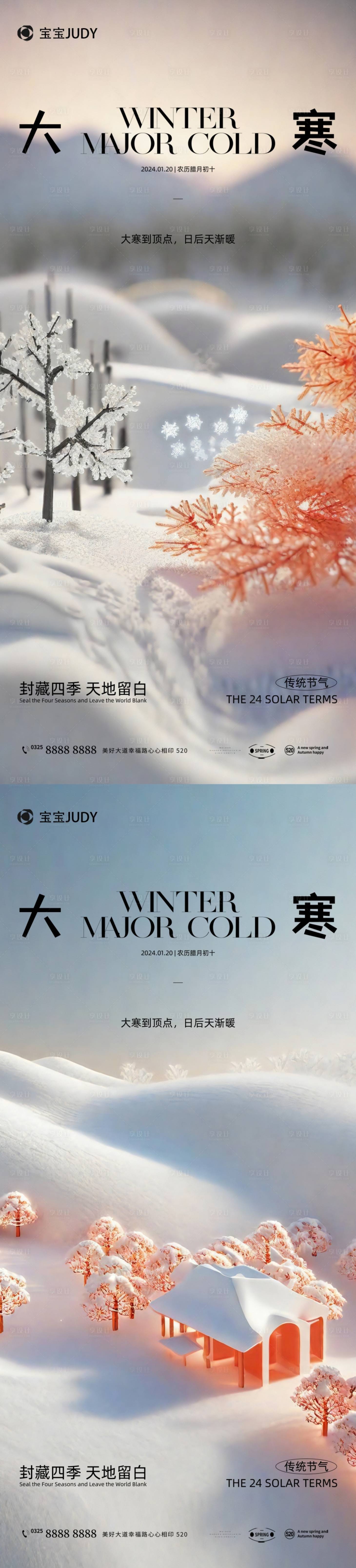 源文件下载【大寒】编号：28870021529886200