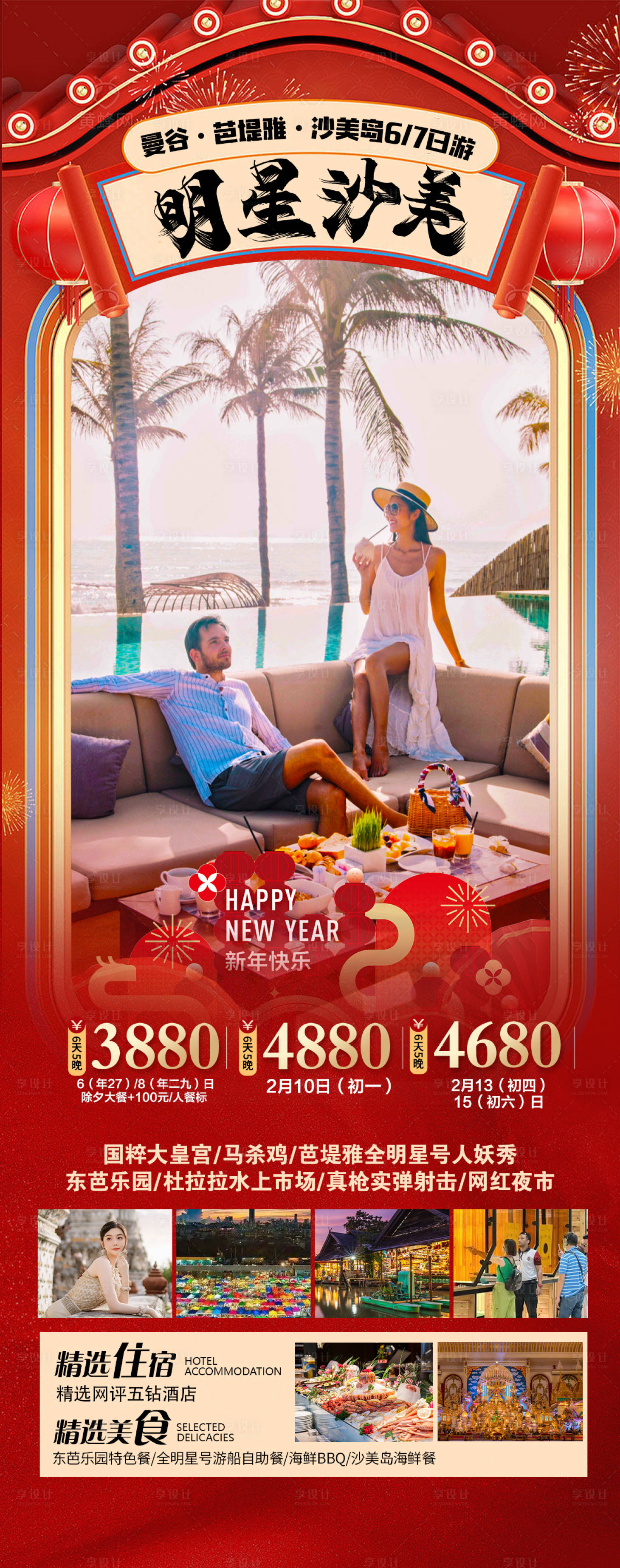 源文件下载【泰国曼谷旅游海报 】编号：25890021272196030