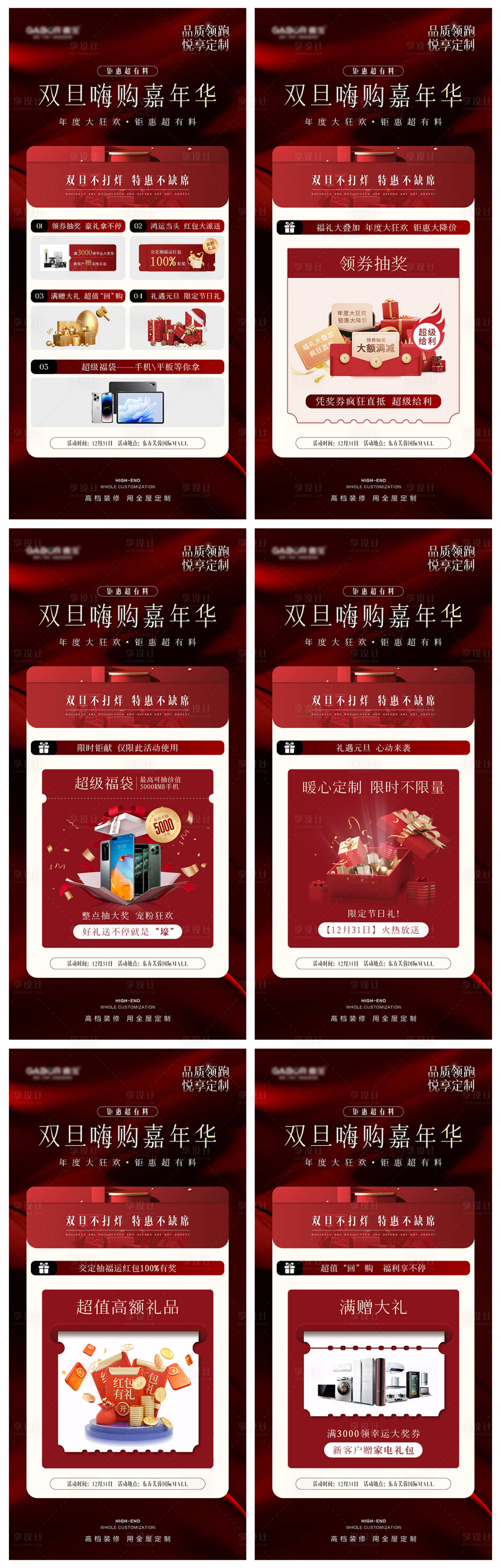 源文件下载【地产活动促销系列海报】编号：14630021329424830