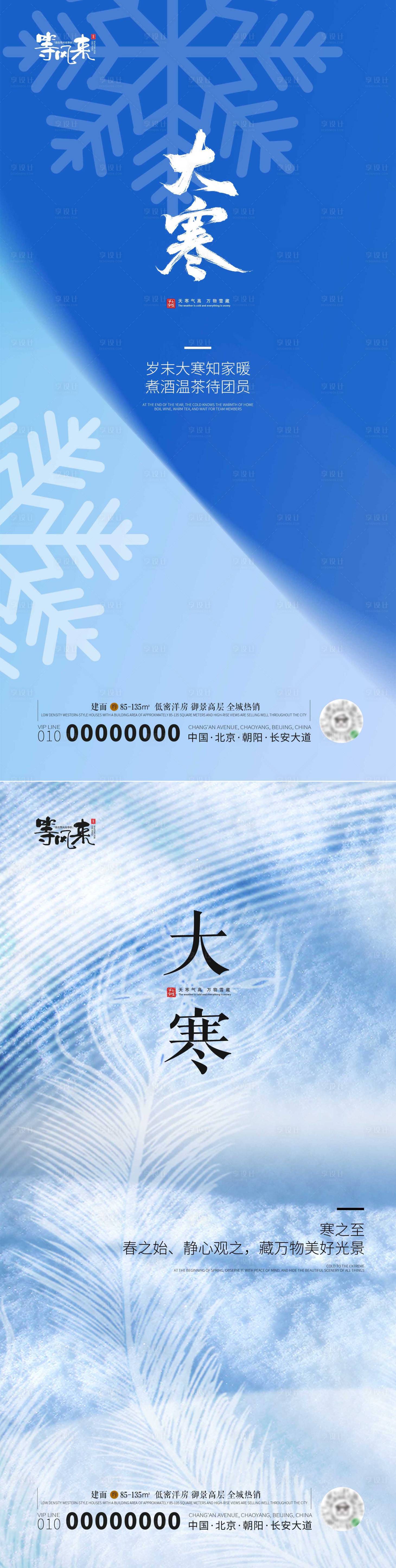 源文件下载【地产大寒海报】编号：39140021450228690
