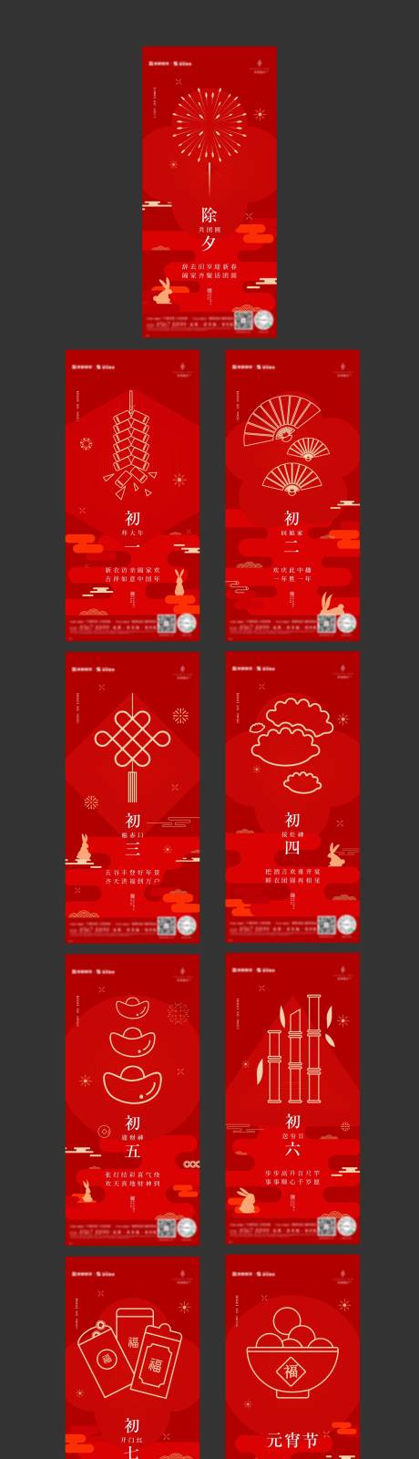 源文件下载【房地产春节系列海报】编号：18860021703874664