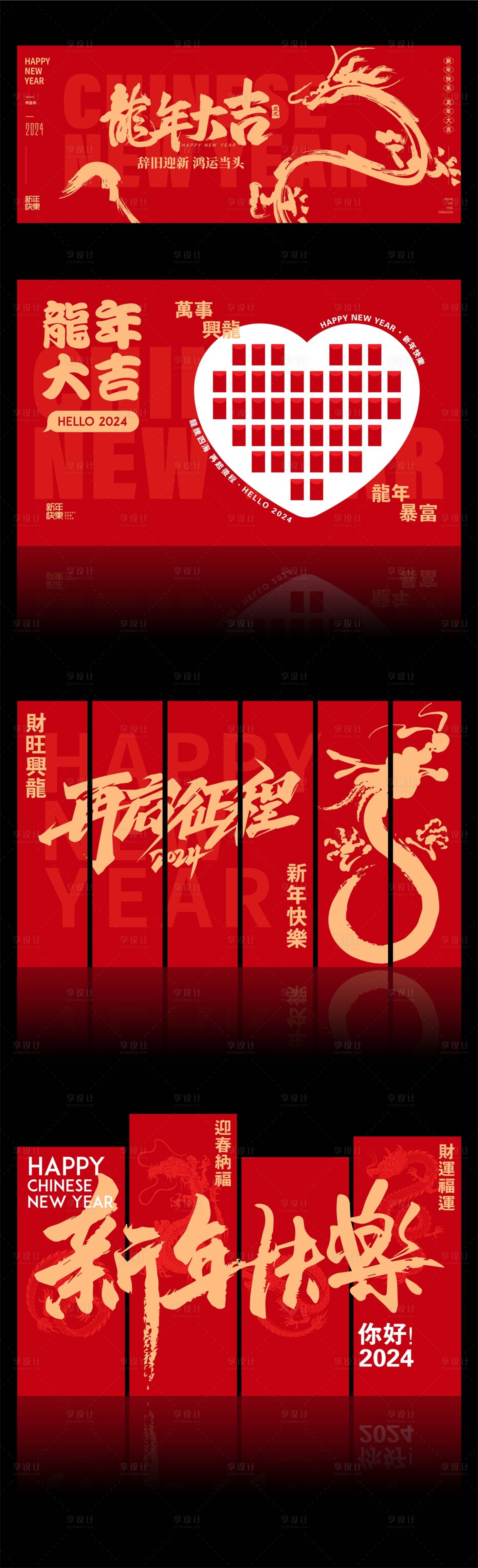 源文件下载【享设计】搜索编号：62900021674614886【2024龙年年会背景板】