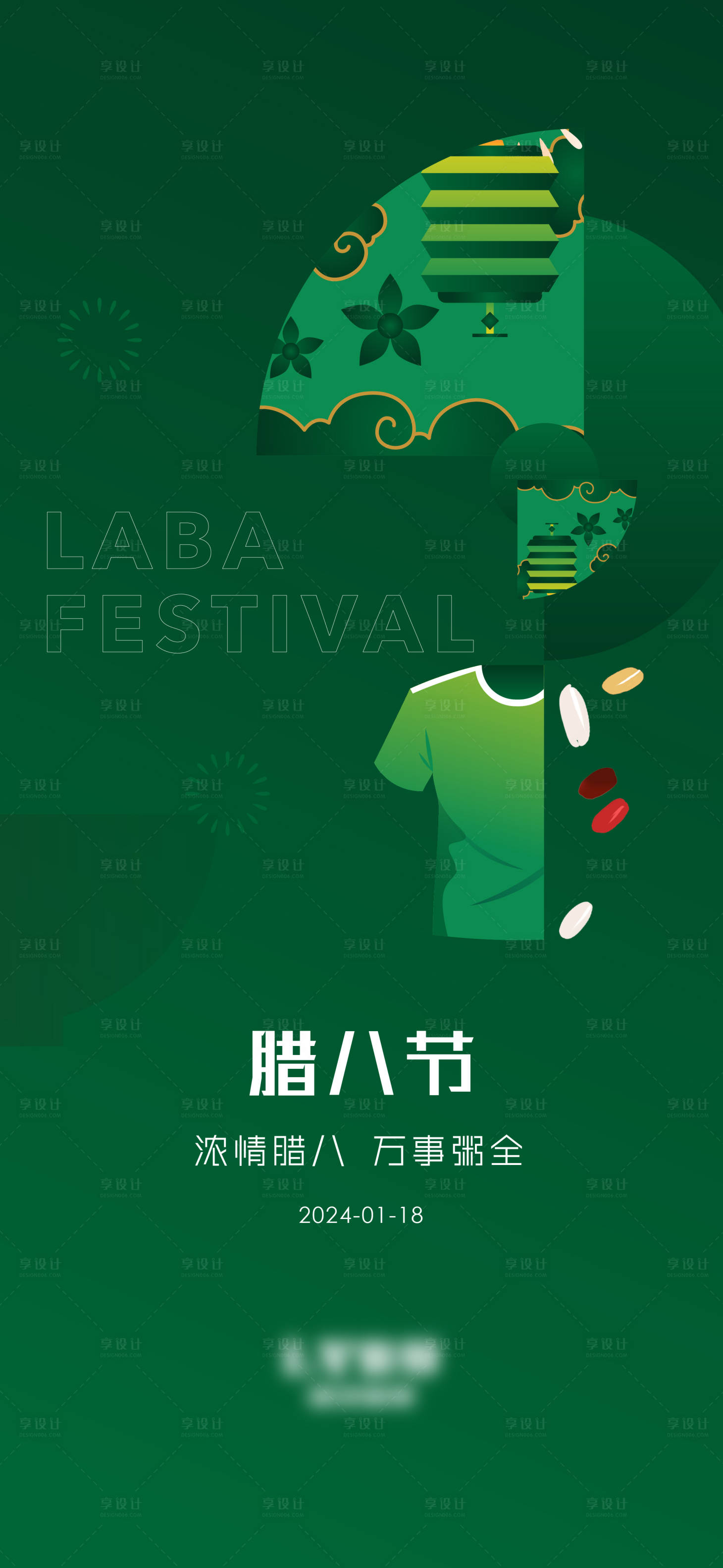 源文件下载【享设计】搜索编号：21570021465356389【腊八节创意海报】