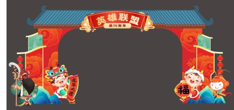 源文件下载【龙年拱门】编号：13650021360657141