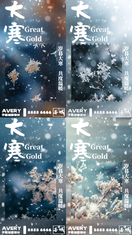 源文件下载【大寒节气海报】编号：15230021405766963