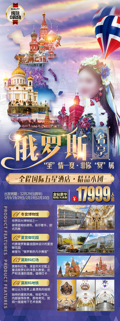 源文件下载【俄罗斯红场莫斯科旅游海报】编号：20240116105158058