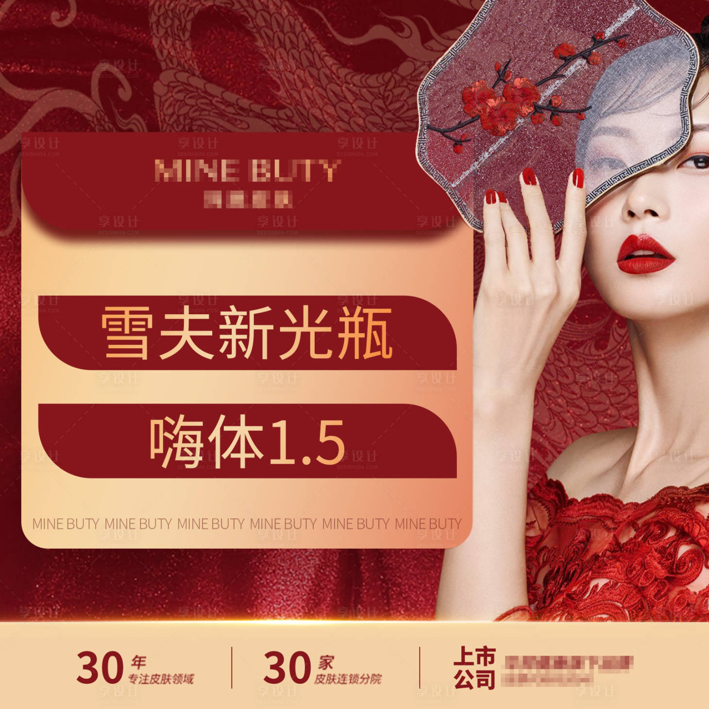 源文件下载【享设计】搜索编号：97270021716213648【医美龙年海报】