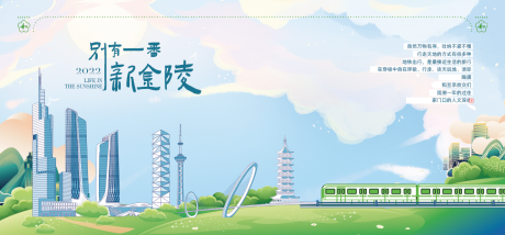 源文件下载【南京插画故事主画面】编号：14760021299755936
