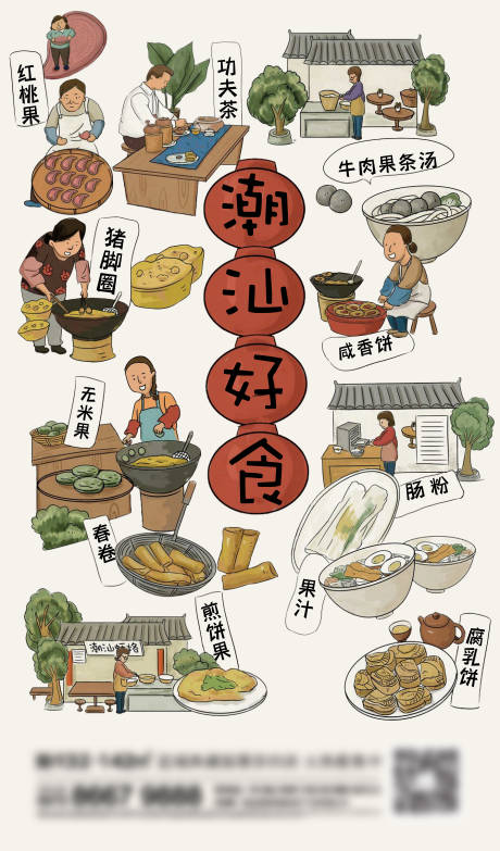 源文件下載【地產(chǎn)美食海報(bào)】編號(hào)：59400021796122276