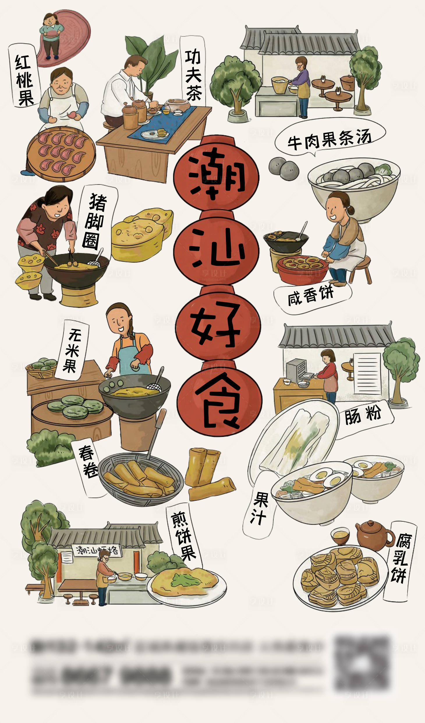源文件下載【地產美食海報】編號：59400021796122276