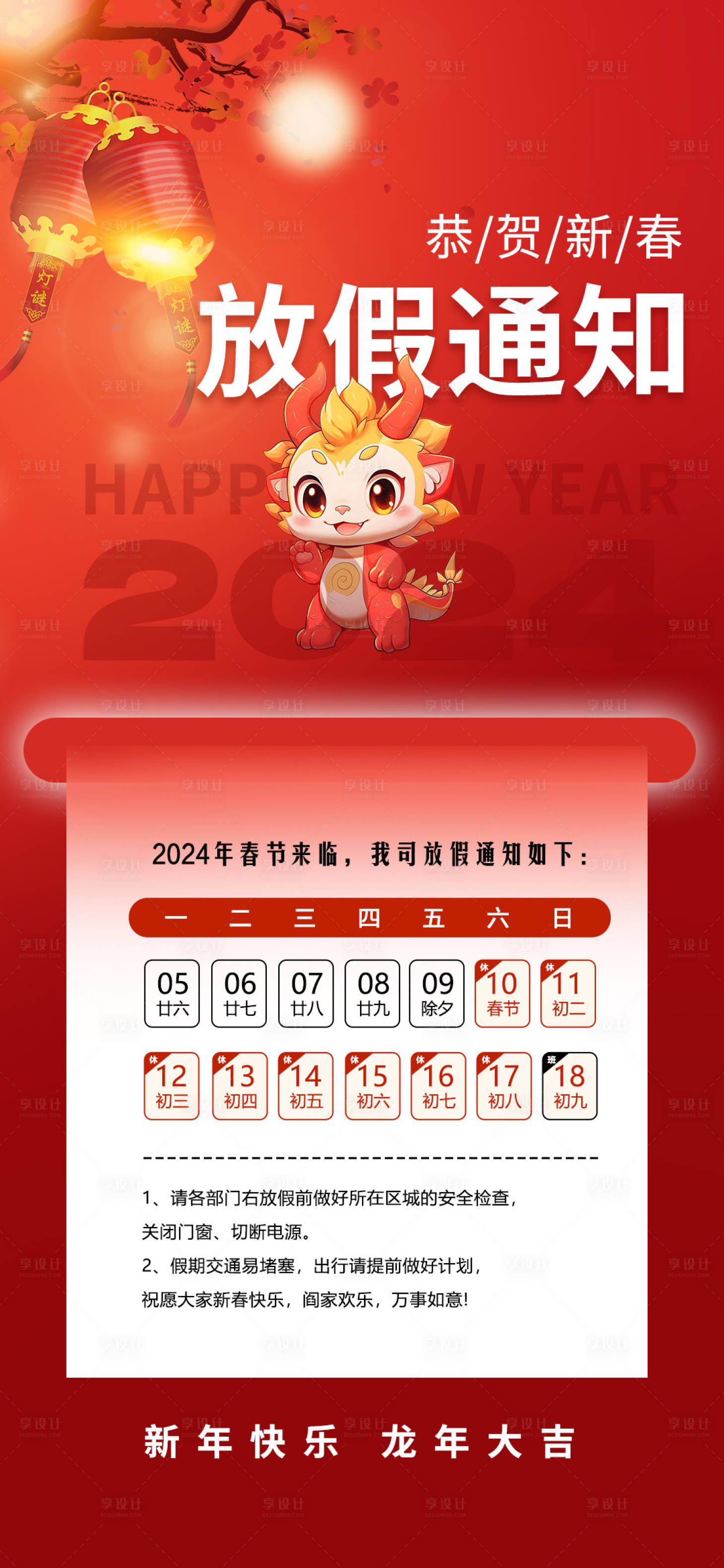 源文件下載【享設(shè)計】搜索編號：49430021728427313【春節(jié)放假通知海報】