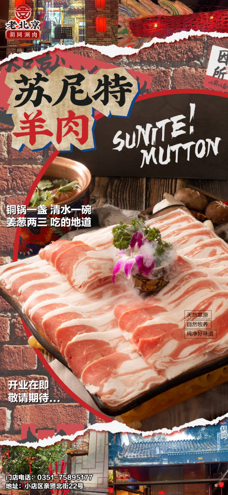 源文件下载【老北京胡同涮肉海报】编号：36740021449359591