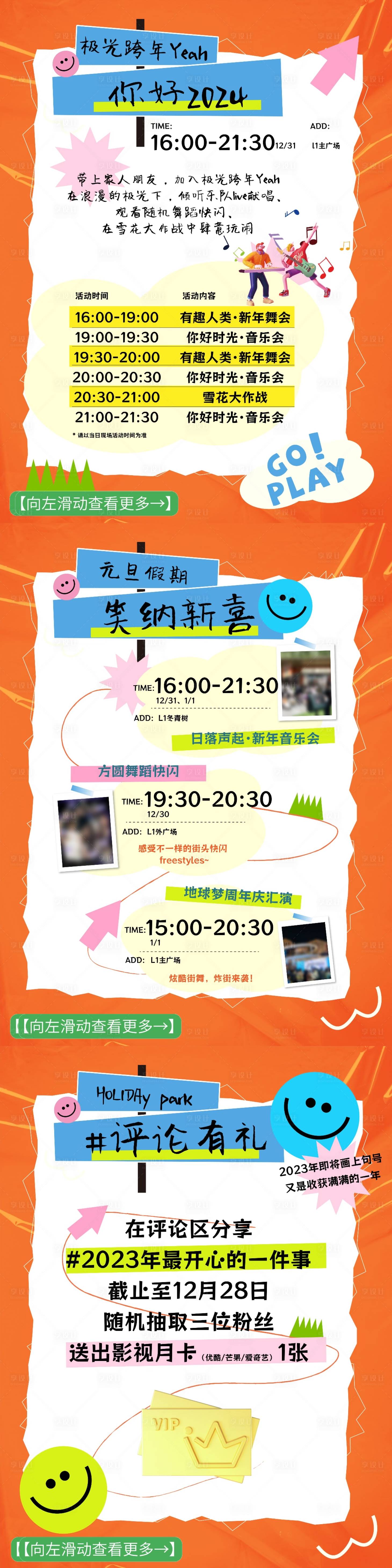 源文件下載【享設計】搜索編號：21990021579485720【購物中心元旦活動長圖 】
