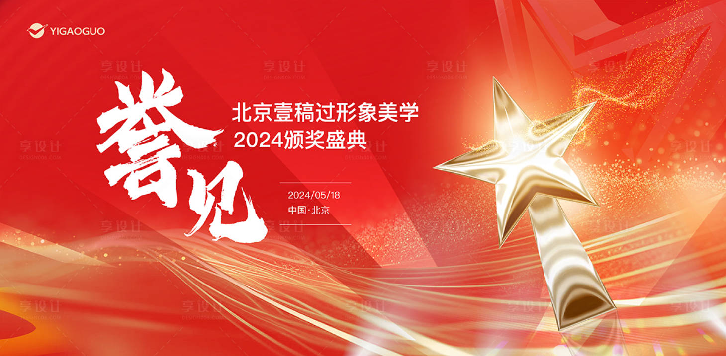源文件下载【享设计】搜索编号：60690021800925731【颁奖典礼主画面】
