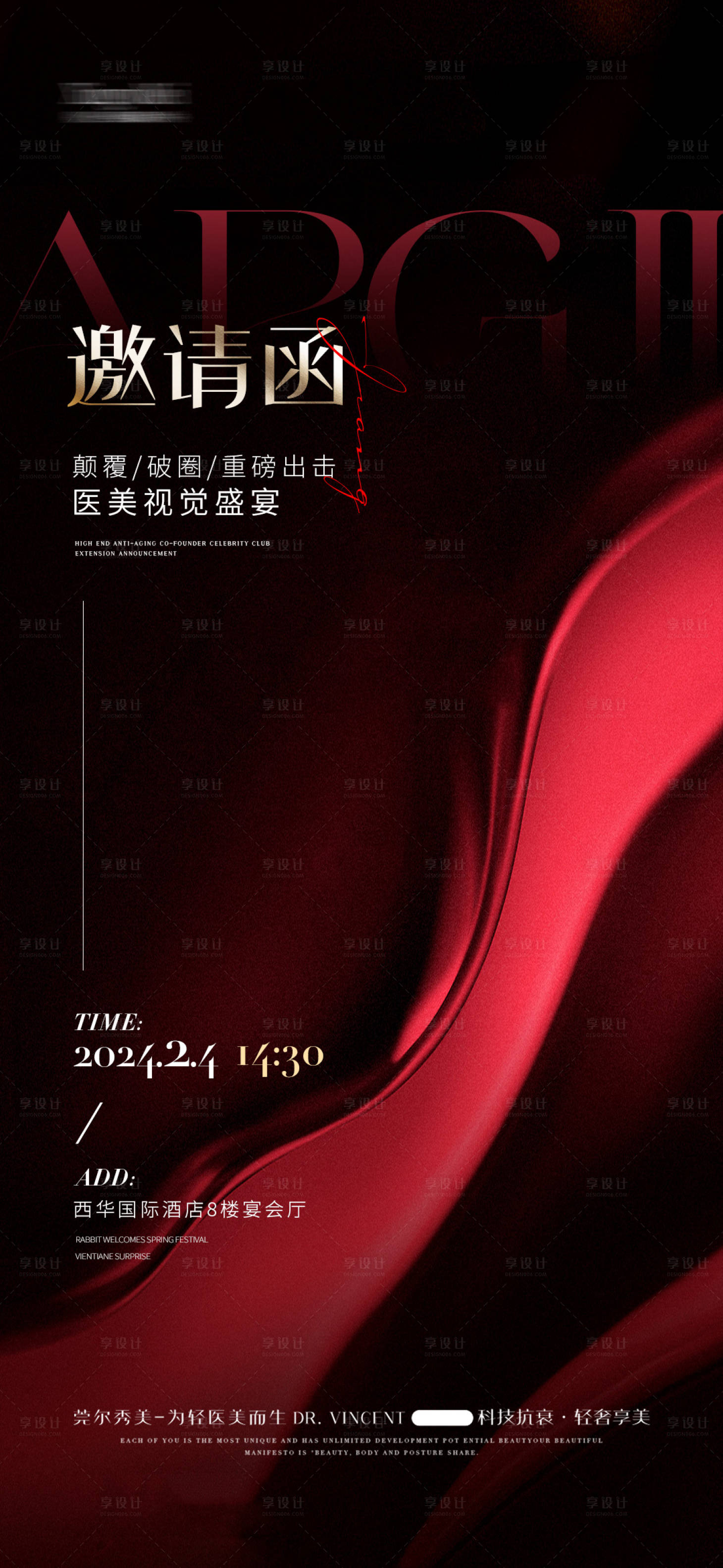 源文件下载【享设计】搜索编号：93420021673154331【医美邀请函】