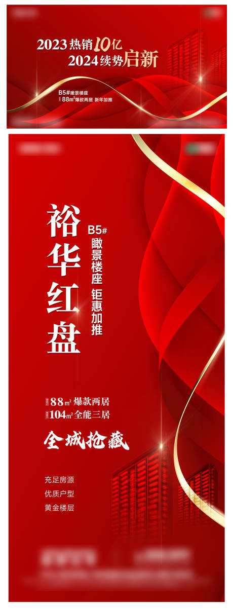 源文件下载【2024年换新启新活动展板】编号：44200021648106654