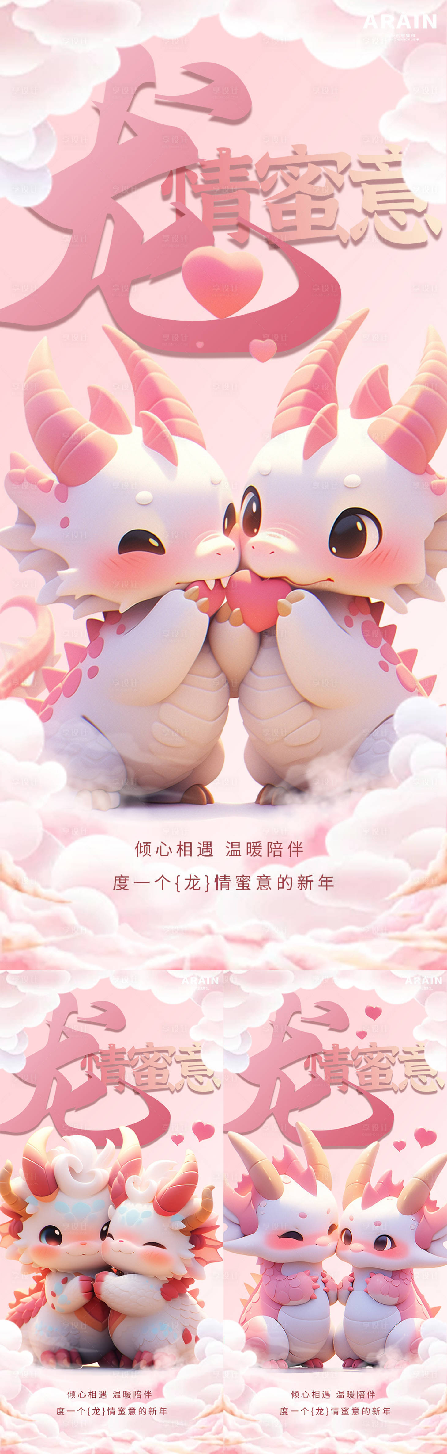 源文件下载【龙年情人节海报】编号：59930021783006433