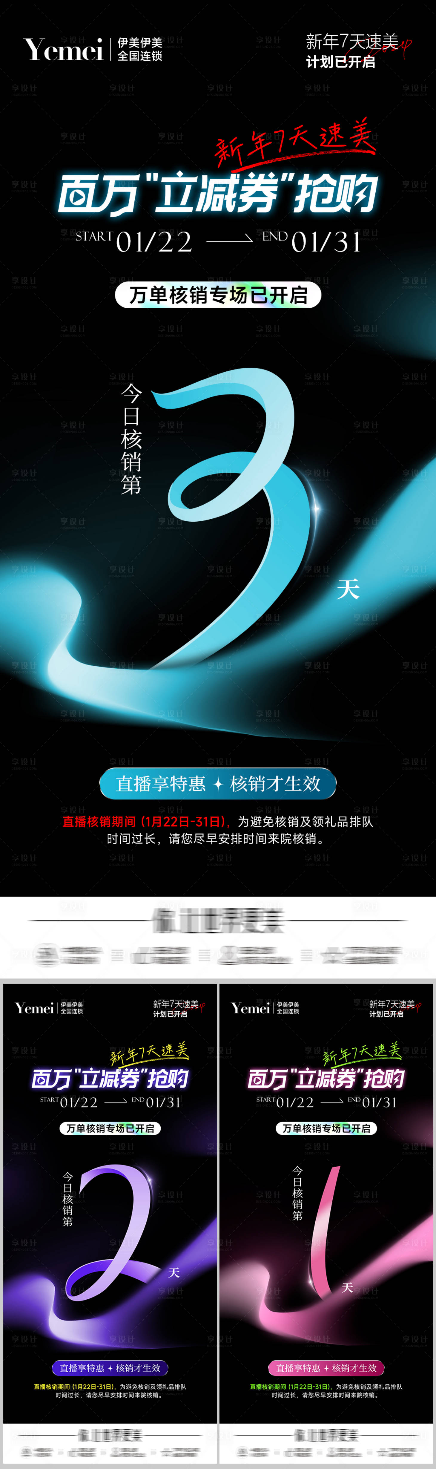 源文件下載【享設計】搜索編號：82720021656503725【醫美倒計時系列海報】