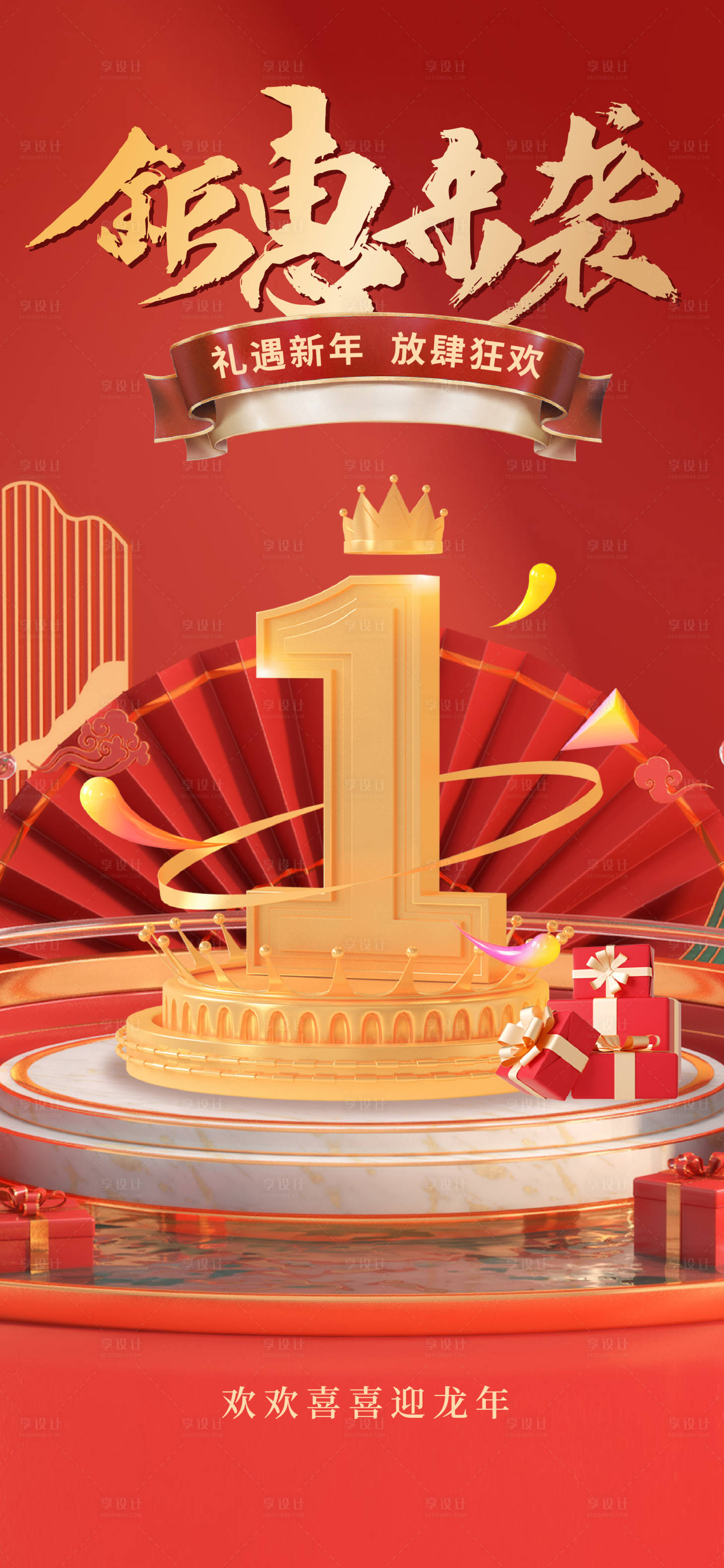 源文件下载【享设计】搜索编号：98730021642647575【年货节海报 】