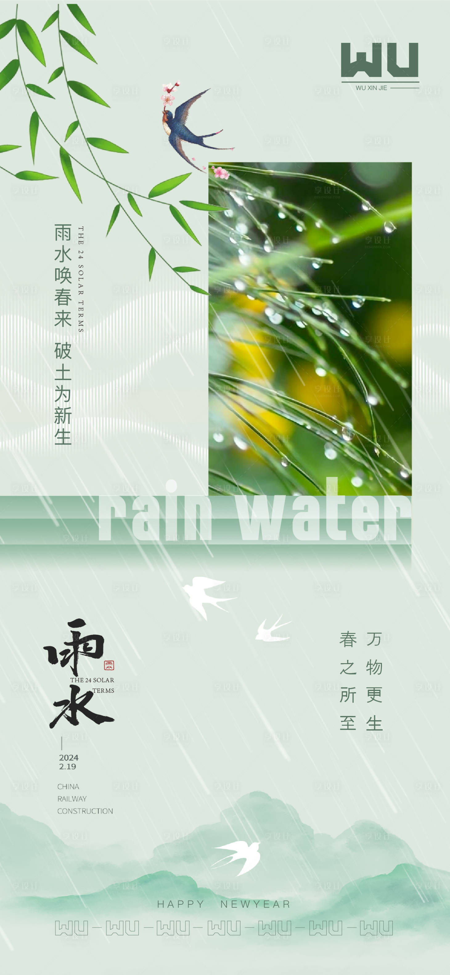 源文件下载【享设计】搜索编号：54120021813496453【雨水海报】