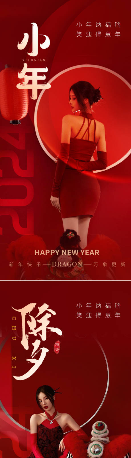 源文件下载【医美小年新年春节海报】编号：39120021509783604