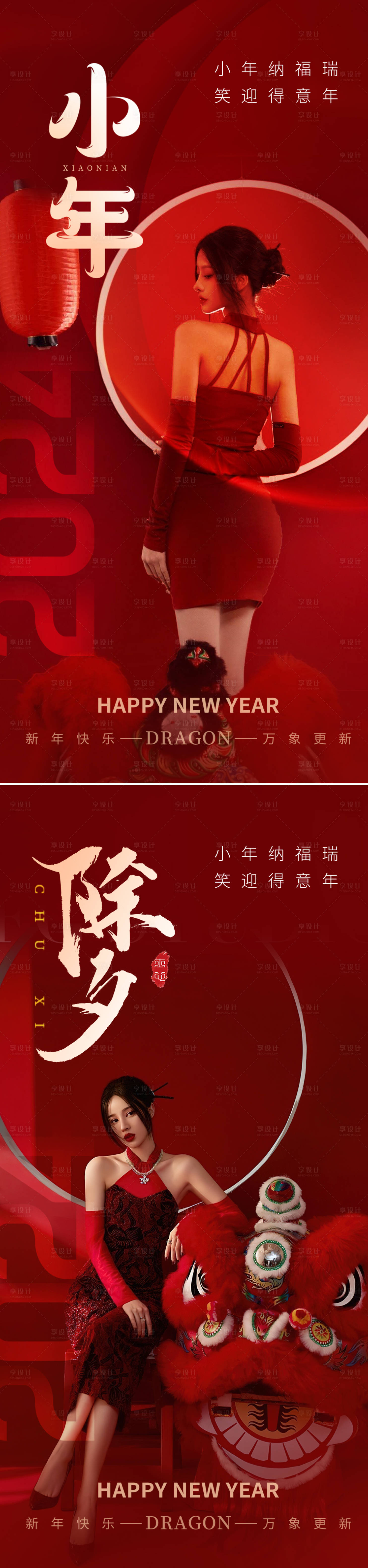 源文件下载【医美小年新年春节海报】编号：39120021509783604