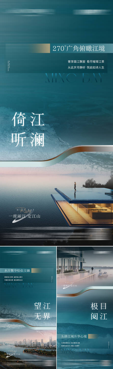 编号：20240112212847663【享设计】源文件下载-地产江景湖景价值点系列海报 