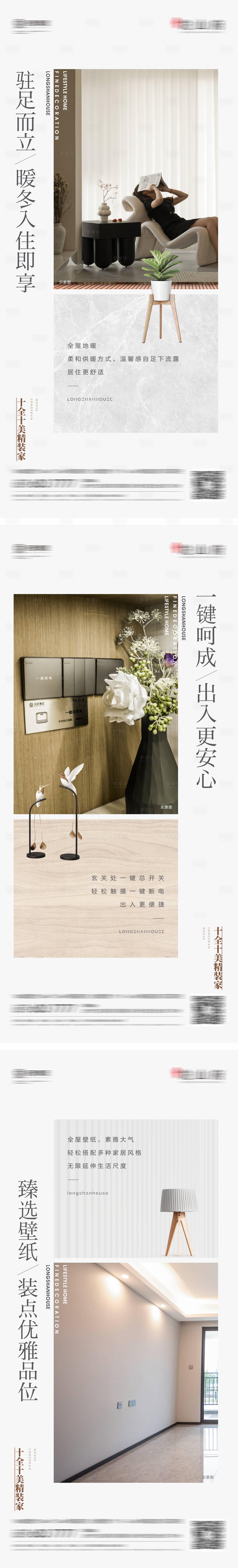 源文件下载【享设计】搜索编号：48090021358308106【精装修价值海报】