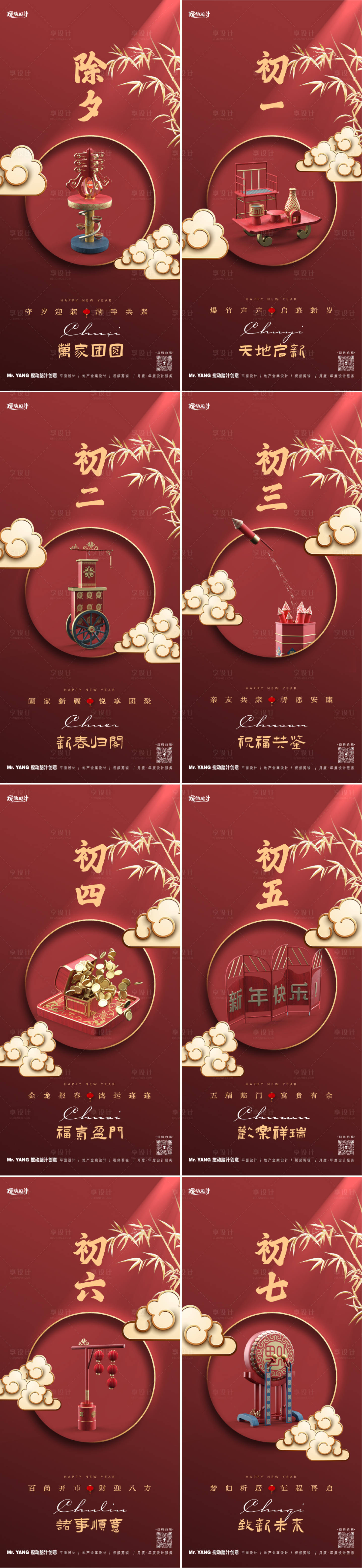 源文件下載【享設計】搜索編號：16060021572795696【地產年俗系列海報】