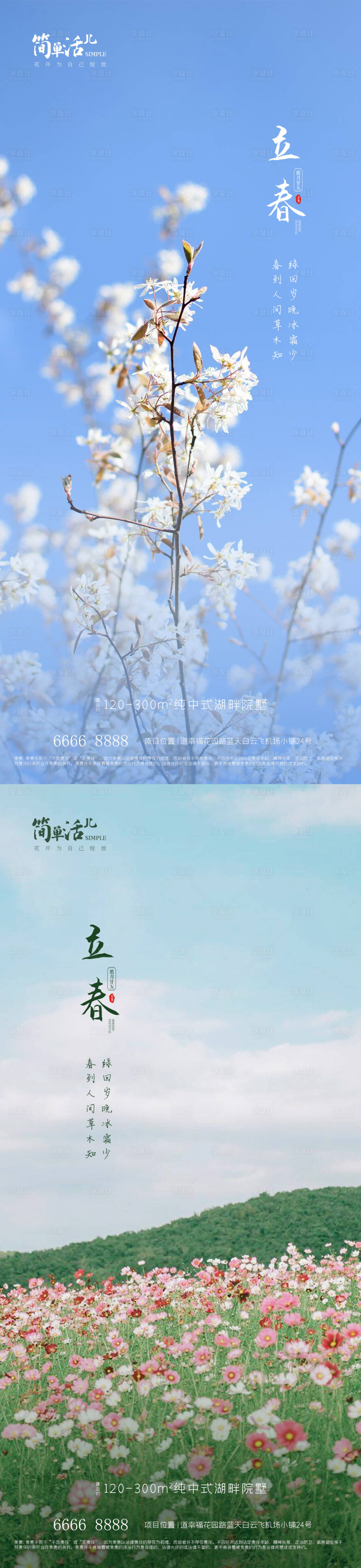 源文件下载【享设计】搜索编号：35940021651602168【地产立春海报】
