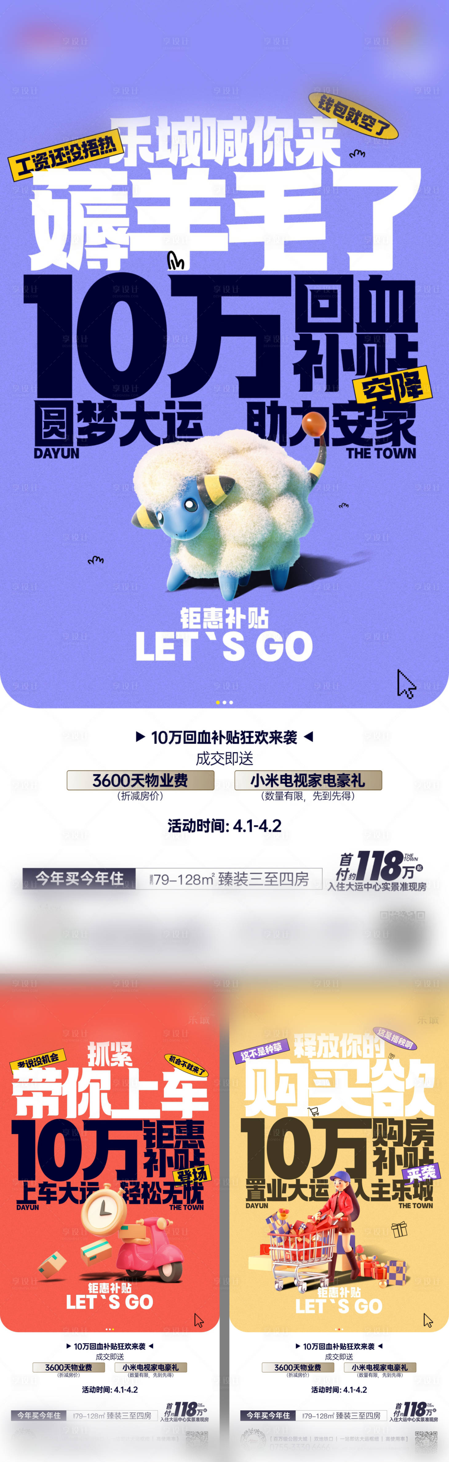 源文件下載【享設計】搜索編號：31730021794206956【地產購房節活動系列海報】