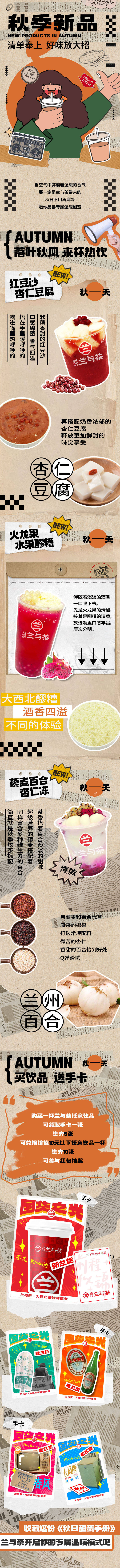 源文件下載【享設計】搜索編號：14130021582905434【茶飲秋季新品長圖】
