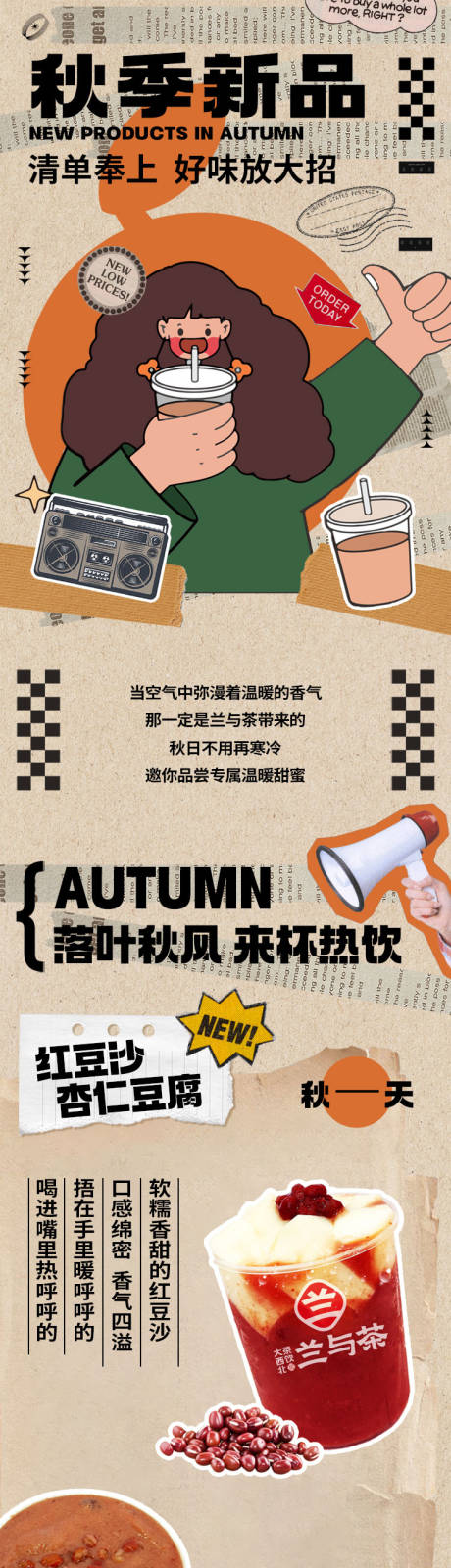 源文件下载【茶饮秋季新品长图】编号：14130021582905434