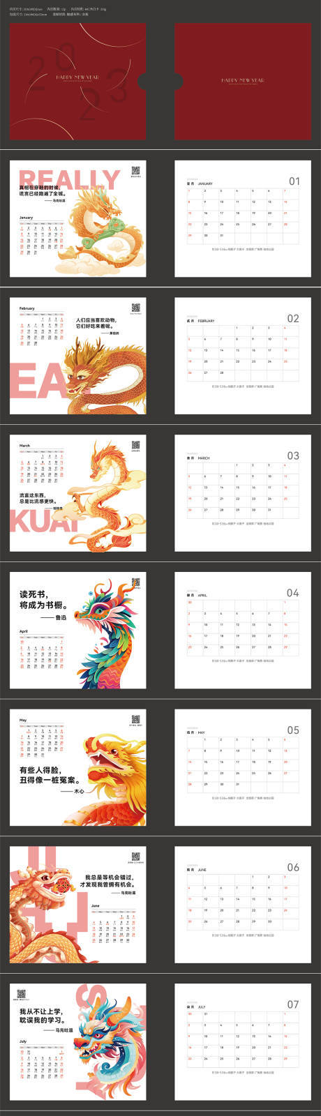 源文件下載【享設(shè)計(jì)】搜索編號(hào)：48570021417219193【龍年日歷】