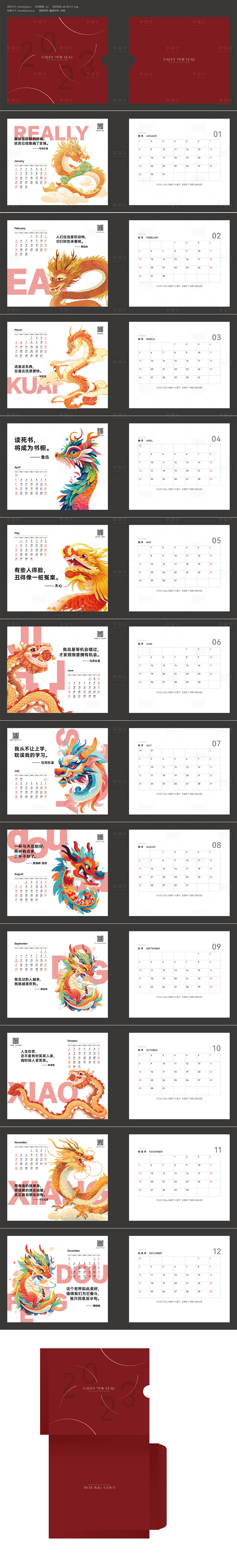 源文件下載【享設計】搜索編號：48570021417219193【龍年日歷】