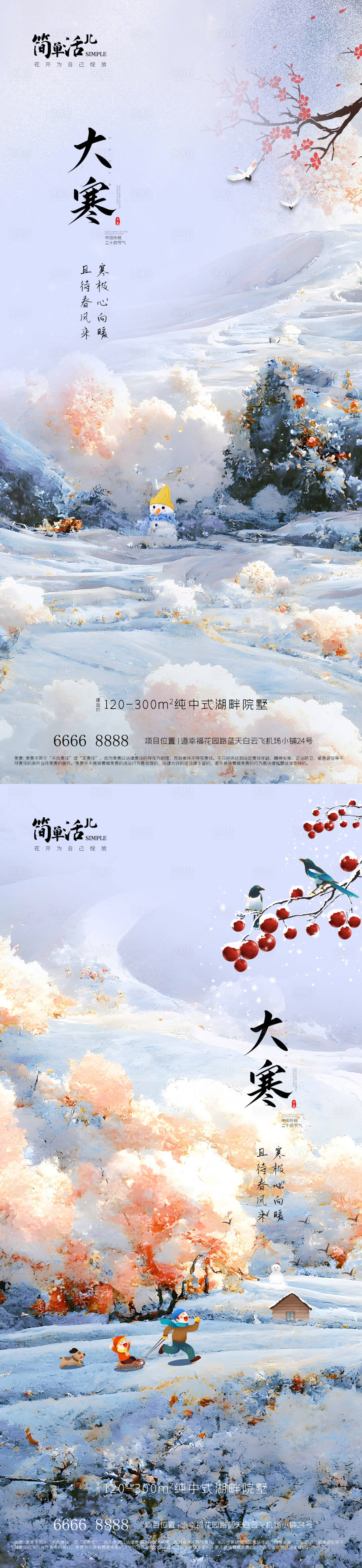 源文件下载【享设计】搜索编号：17210021392841508【地产大寒海报】