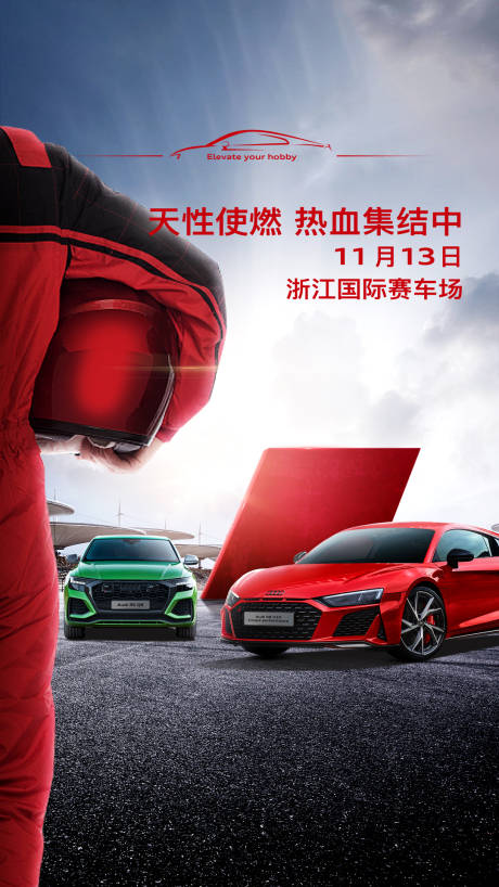 源文件下载【汽车比赛海报】编号：38010021422165164