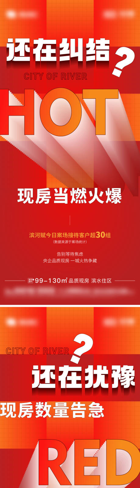 源文件下载【地产品质热销特价房系列海报】编号：19890021278918651