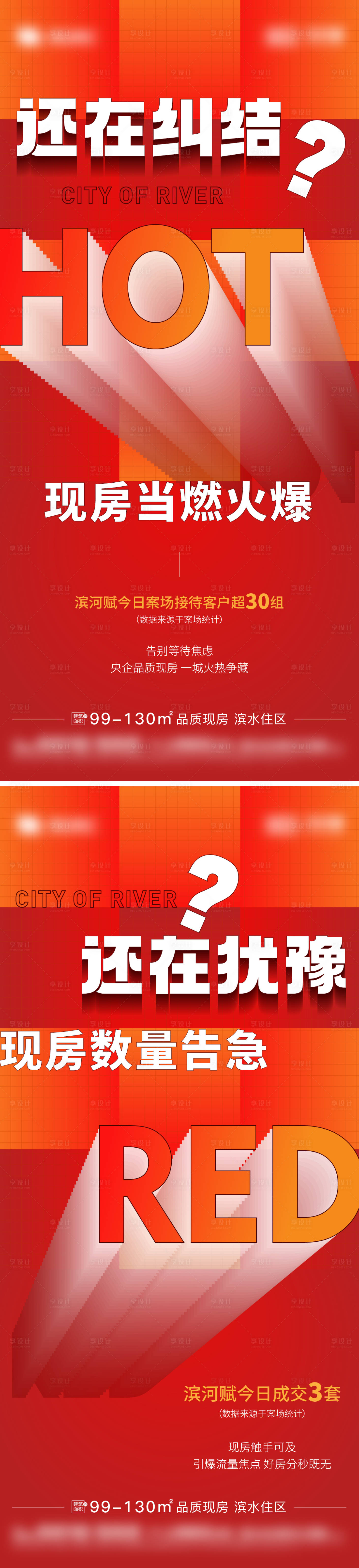 源文件下載【享設計】搜索編號：19890021278918651【地產品質熱銷特價房系列海報】
