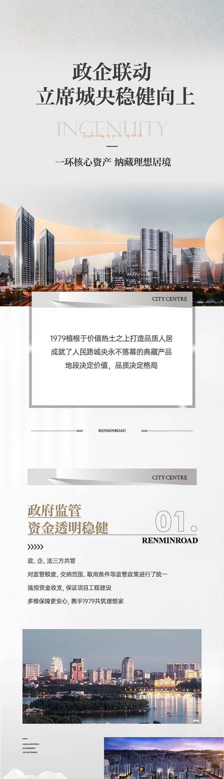 源文件下載【享設計】搜索編號：24380021612114558【地產長圖】