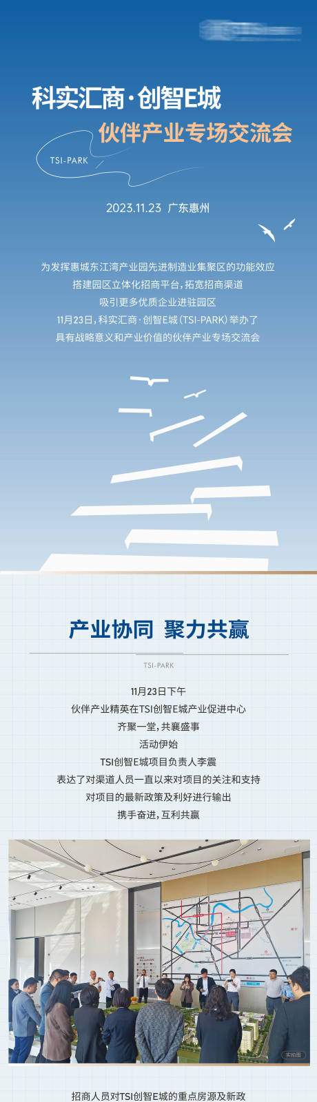 源文件下载【产业园活动长图】编号：83400021317617244